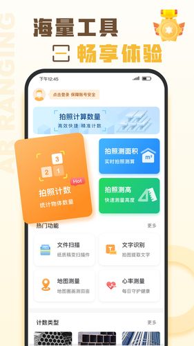 爱扫描第1张手机截图