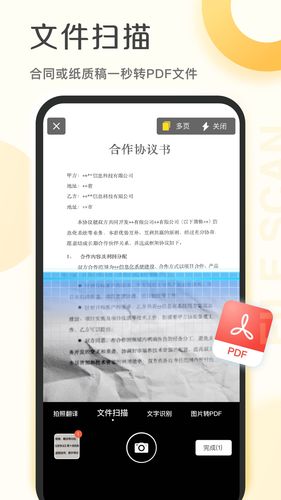 爱扫描第2张手机截图