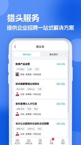 口腔招聘求职网软件封面