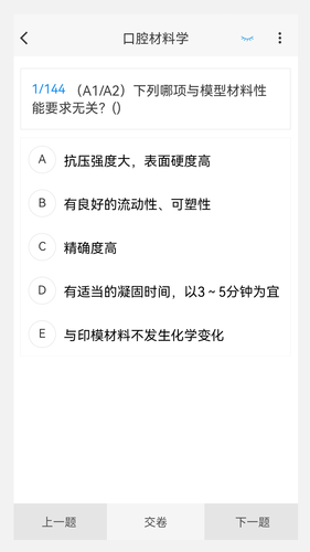 口腔医学技术新题库软件封面
