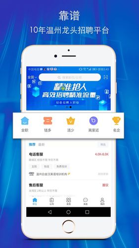 温州招聘网软件封面