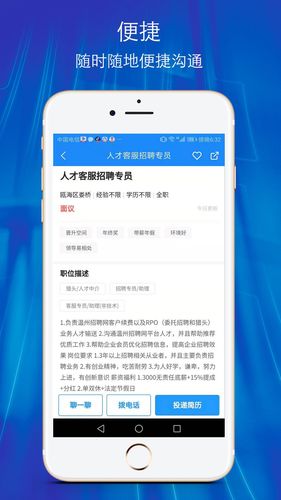 温州招聘网软件封面