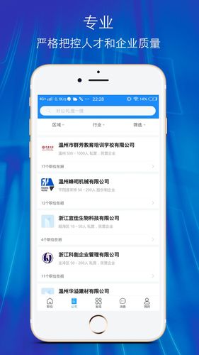 温州招聘网软件封面