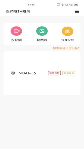 奇异投TV电视一键投屏软件封面
