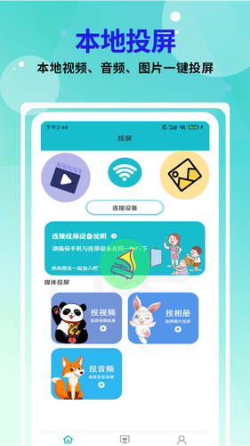 芒果投屏软件封面