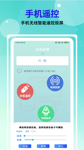 芒果投屏软件封面