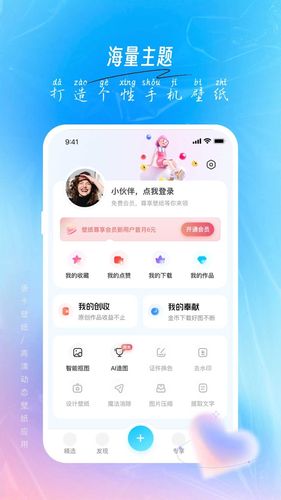 唐彩壁纸软件封面