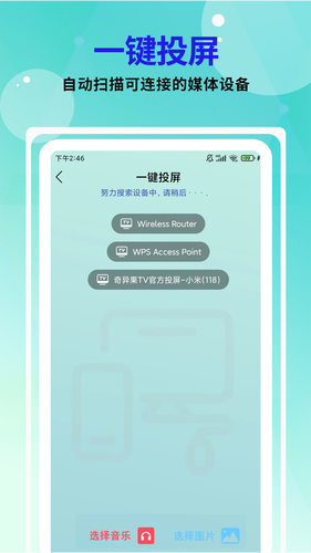 芒果投屏软件封面