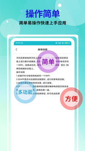 芒果投屏软件封面
