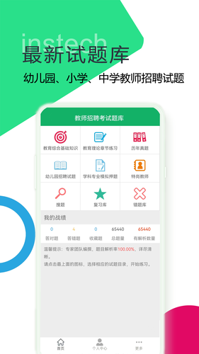 教师招聘考试题库app软件封面
