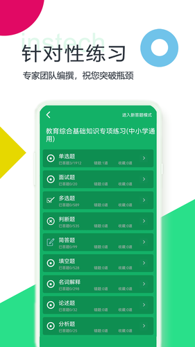 教师招聘考试题库app软件封面