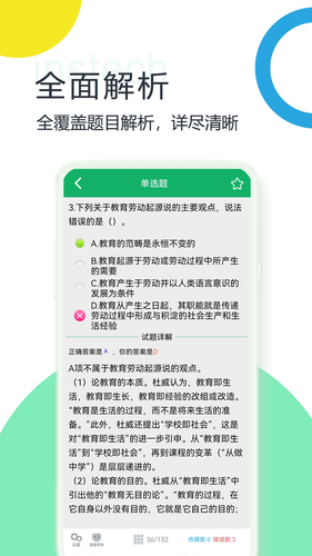 教师招聘考试题库app软件封面