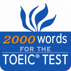 TOEIC重要英語單詞