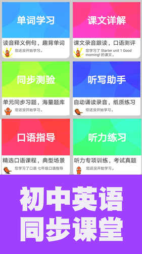 初中英语单词通软件封面