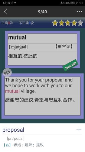 TOEIC重要英語單詞软件封面