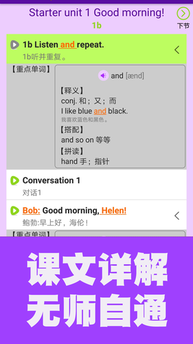 初中英语单词通软件封面