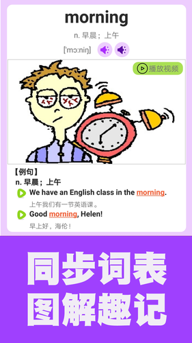 初中英语单词通软件封面
