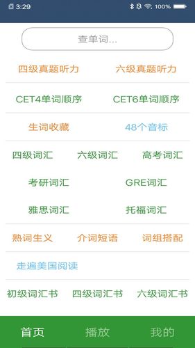 英语单词呗软件封面