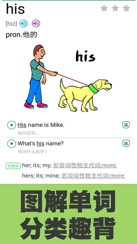 初中英语单词同步学软件封面