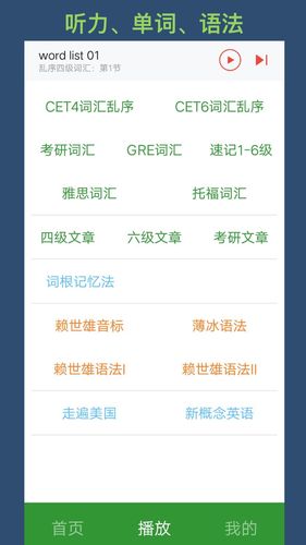 英语单词呗软件封面