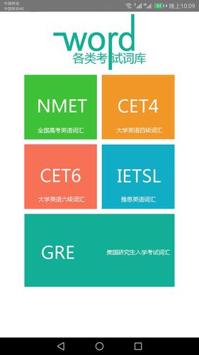 英语单词速记软件封面