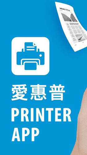 愛惠普打印机第1张手机截图