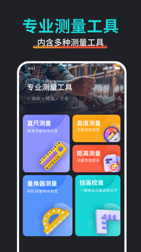 万能尺子测量专家软件封面