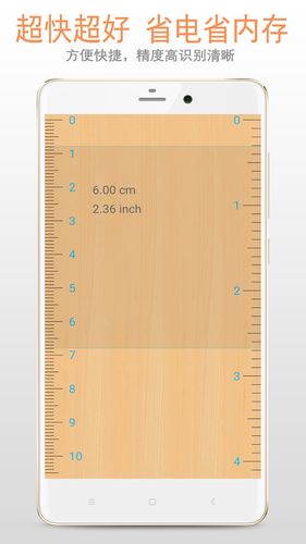 精品小尺子测量软件封面