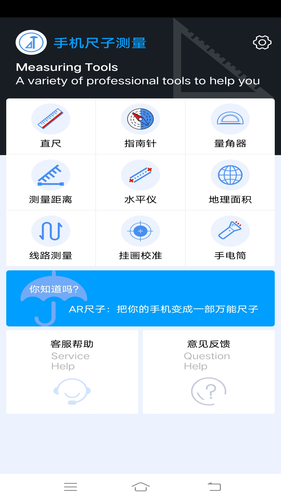 手机尺子测量软件封面