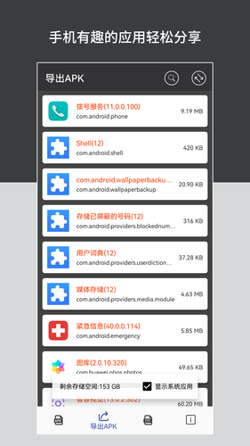apk安装包管理软件封面