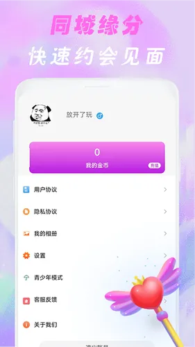 舒羞秘聊交友软件封面