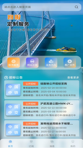 普策招标软件封面