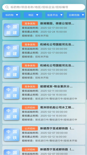 普策招标软件封面