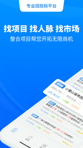 招标快报软件封面
