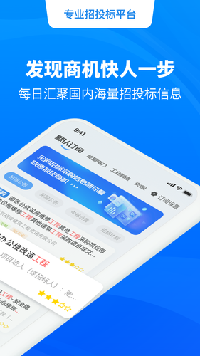 招标快报软件封面