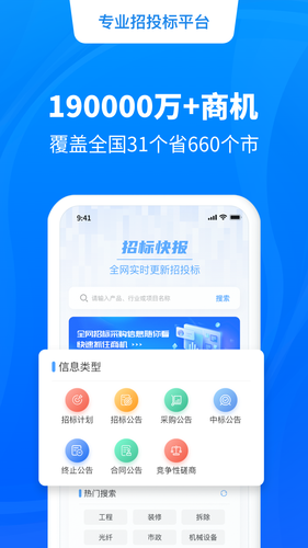 招标快报软件封面