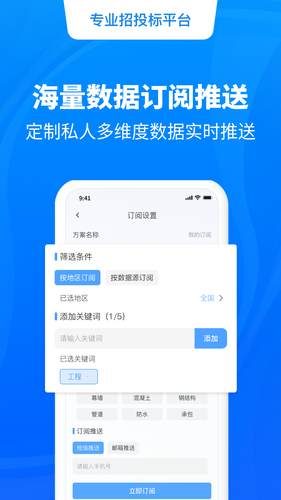 招标快报软件封面