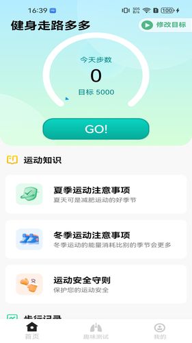 健身走路多多软件封面