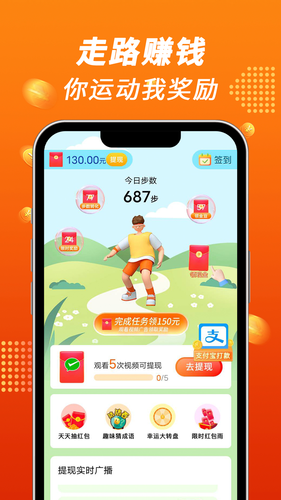 步步走路赚软件封面