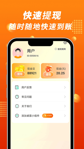 步步走路赚软件封面