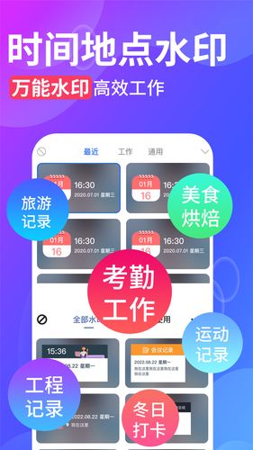 水印相机今日打卡拍照软件封面