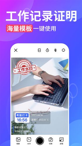 水印相机今日打卡拍照软件封面
