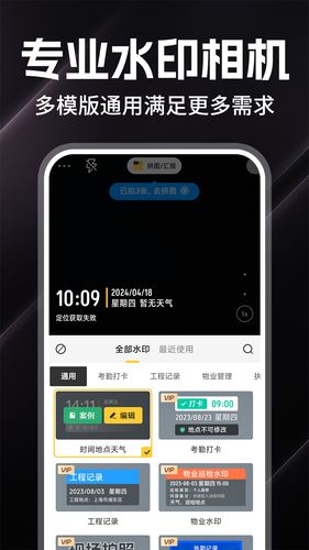水印拍照打卡软件封面