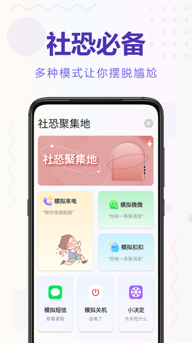 聚会逃跑神器软件封面
