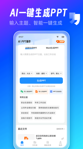 AiPPT制作师软件封面