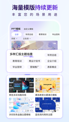 AIPPT一键制作软件封面