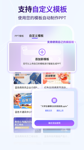 AIPPT一键制作软件封面