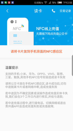 贵州通软件封面