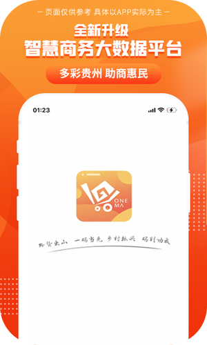 一码贵州软件封面