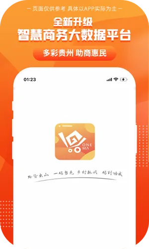 一码贵州软件封面